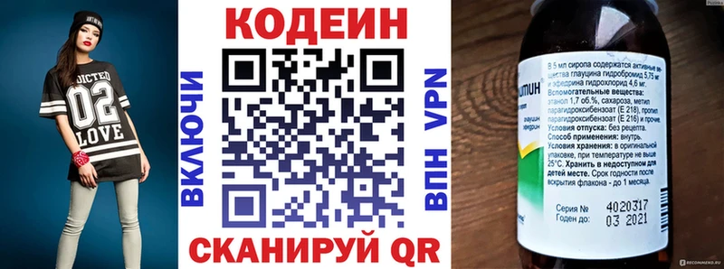 Кодеин Purple Drank Воронеж